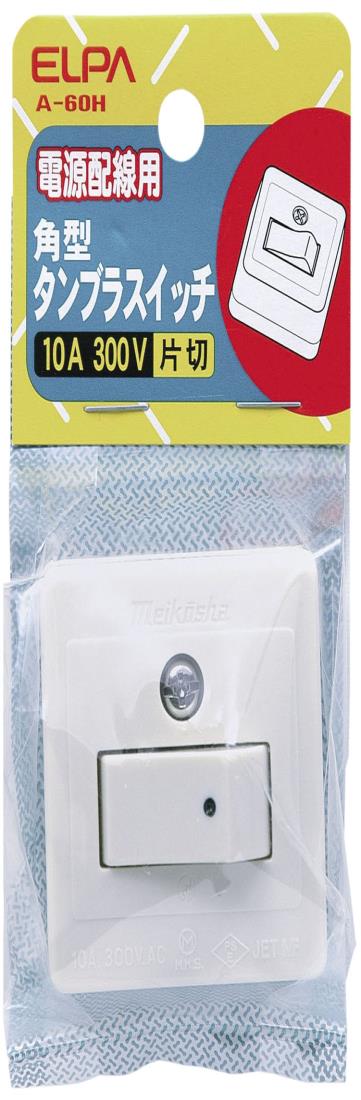 エルパ (ELPA) タンブラスイッチ スイッチ 配線 300V 10A A-60H
