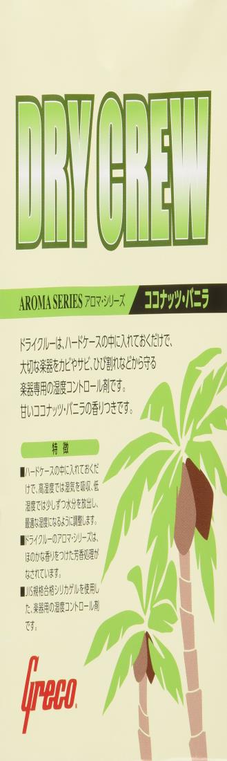 Greco グレコ 湿度調整剤 ドライクルー ココナッツバニラ 70グラム