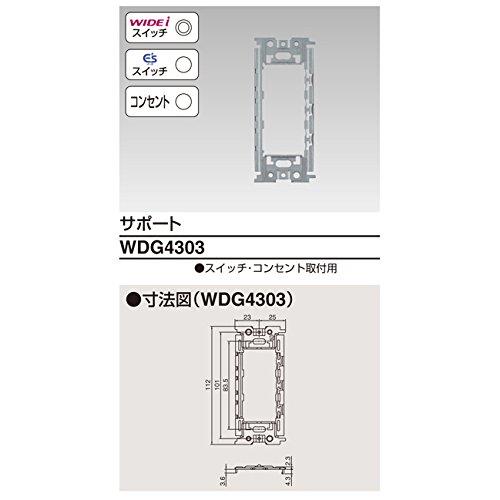 東芝ライテック サポート スイッチ・コンセント WDG4303