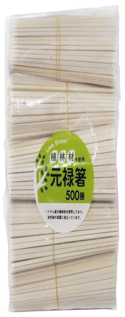 大和物産 Love Green! 業務用 割り箸 元禄箸 裸 溝が入って割りやすい 植林材 無漂白 エコ 500膳 20cm 11083
