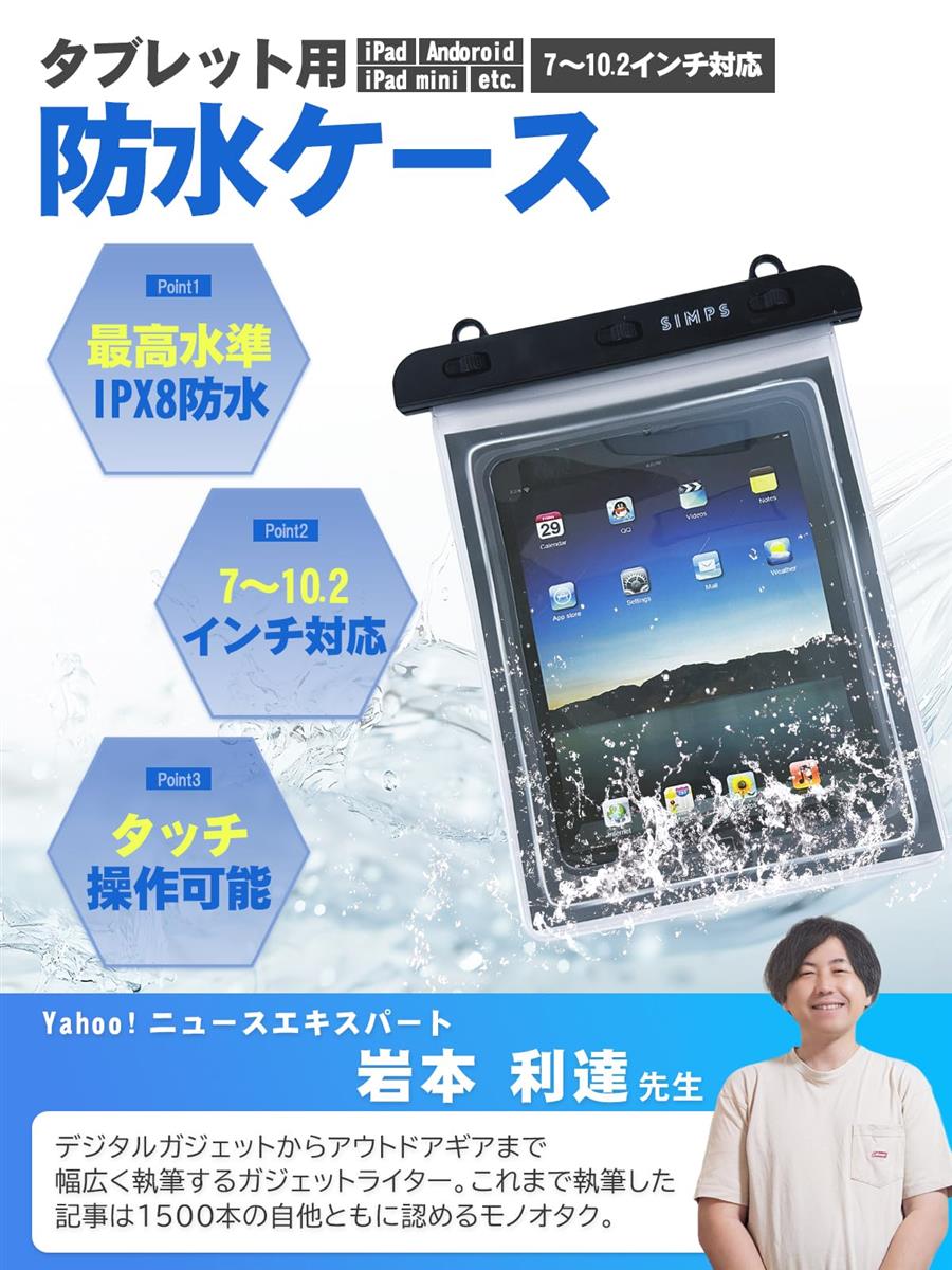 【ガジェットライター監修】 タブレット防水ケース 「10.2インチまで使用可能x検査機関の認証テスト合格xタッチ操作可能」 bontan108-10067939 梵たん 楽天市場店 サンプル画像2
