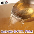 梵天食堂「命のだし」900ml【6倍濃縮・ 化学調味料 ・ 防腐剤不使用 】300ml × 3パック【 送料無料 】多彩な調理で大活躍！ 無添加　だし　出汁