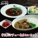 仙台名物の新定番！じっくり煮込んだ牛たんシチューとスパイス香る牛たんカレーをセットで、さらにお求めやすい価格でご提供！