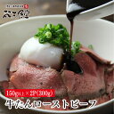 仙台名物の牛たんをローストビーフに!牛たんの旨味を堪能できる新・仙台名物!送料無料!