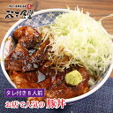 お店で人気の豚丼8人前、今なら送料全国一律300円！（離島を除く）低温調理済みだから、あとはタレを絡めて温めるだけ！簡単にお店の味が楽しめます！