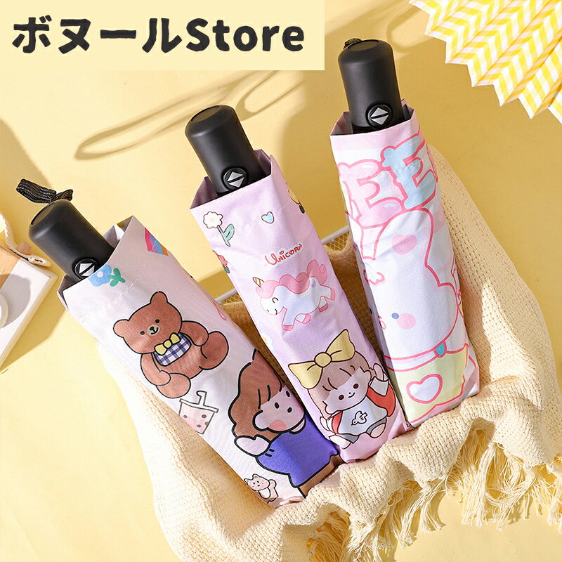 【200円クーポン配布中 送料無料】 8色 学生用アンブレラ 自動開閉 日傘 完全遮光 折りたたみ 無地日傘 100%完全遮光 女性の8本骨傘 逆戻り防止日傘 折りたたみ傘 レディース ワンタッチ 軽量 晴雨兼用 おりたたみ傘 おしゃれ かわいい 婦人 耐風 撥水 3つ折り傘