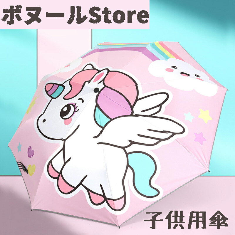 【クーポン利用で→10%OFF】【送料無料】5色 子供用傘 自動開閉 日傘 完全遮光 折りたたみ 無地日傘 100%完全遮光 女性の8本骨傘 逆戻り防止日傘 折りたたみ傘 レディース ワンタッチ 軽量 晴雨兼用 おりたたみ傘 おしゃれ かわいい 婦人 耐風 撥水 3つ折り傘