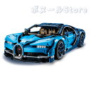【200円クーポン配布中 送料無料】 4031pcs ブロック互換 ブガッティ テクニッブルー スポーツカー レーシングカー スーパーカー 車 おもちゃ ブロッ...
