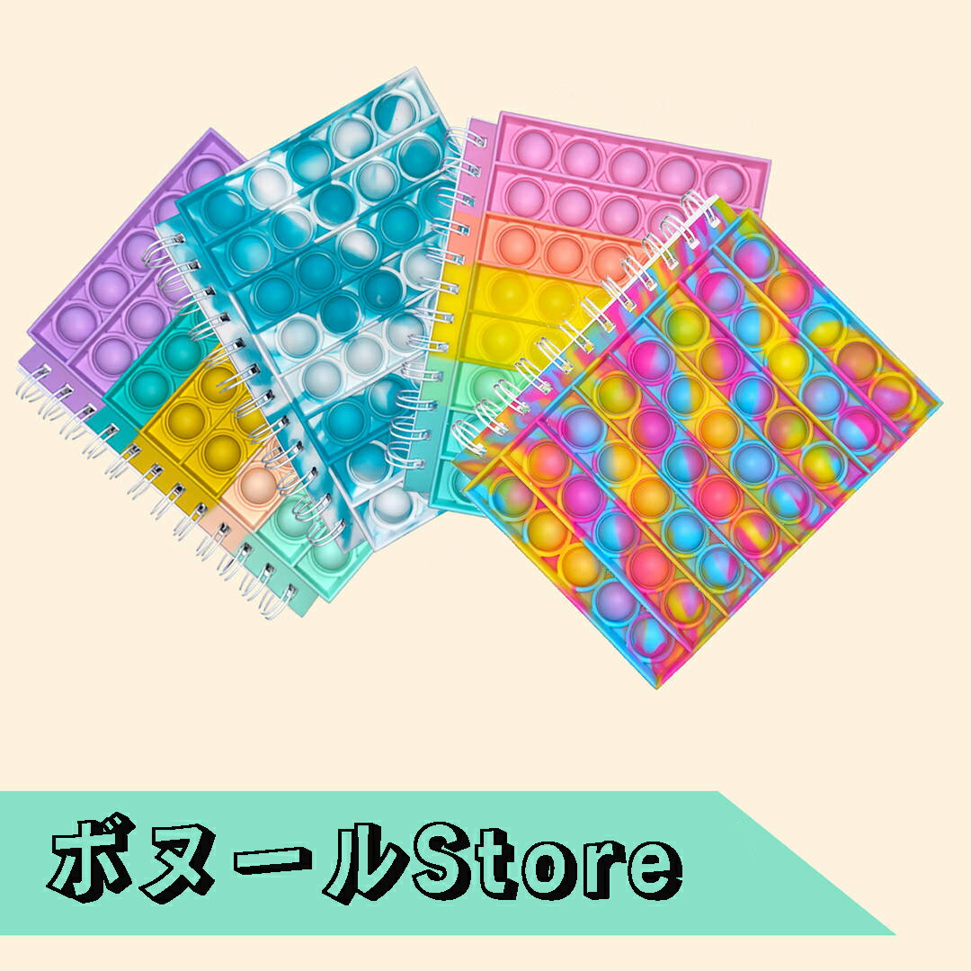 【50円クーポン配布中 送料無料】 4色 かわいいノートブック ッシュポストレス解消グッズ プッシュ 知育 スクイーズ カラフル 感覚 プッシュ