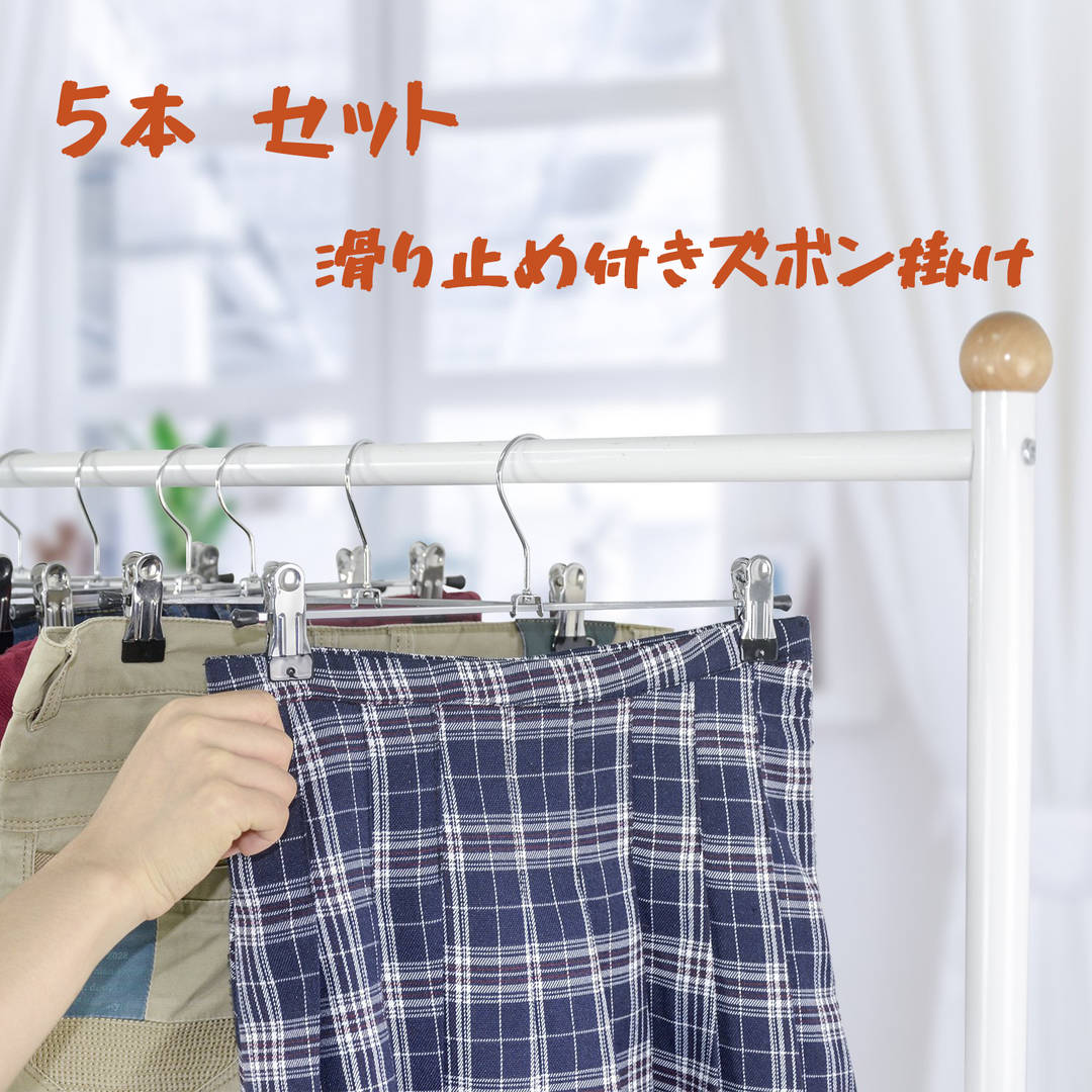 樂天商城 - 【50円クーポン配布中 送料無料】 ハンガー すべらない 5本 セット アーチハンガー 跡がつかない 物干しハンガー おしゃれ 多機能ハンガー かわいい スカート ズボン 洗濯ハンガー 滑りにくい 滑り止め 変形にくい 型崩れ防止 プ