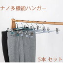 【50円クーポン配布中 送料無料】 ハンガー すべらない 5本 セット アーチハンガー 跡がつかない 物干しハンガー おしゃれ 多機能ハンガー かわいい スカー...
