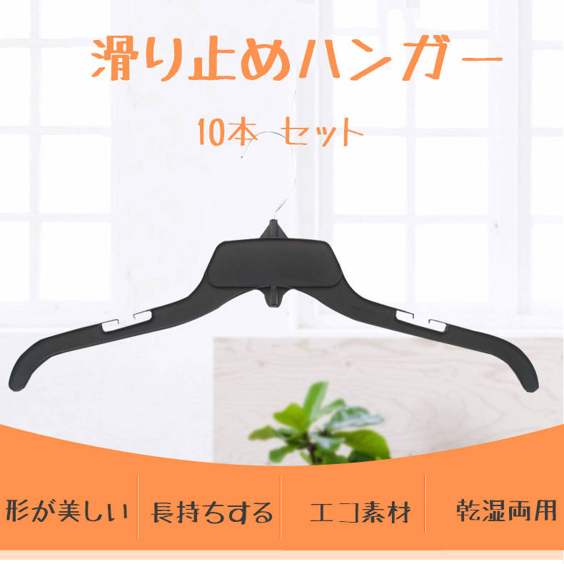 樂天商城 - 【送料無料】 ハンガー すべらない 10本 セット アーチハンガー 跡がつかない 物干しハンガー おしゃれ 多機能ハンガー かわいい スカート ズボン 洗濯ハンガー 滑りにくい 滑り止め 変形にくい 型崩れ防止 プ