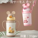 【03/11~03/31 300円OFF 送料無料】水筒 キッズ 直飲み 350ml ステンレスボトル ステンボトル ダイレクト 子供 ワンタッチ こども ステンレス ボトル 保冷 ミニ ストラップ 子ども 洗いやすい 小学生 男の子 女の子