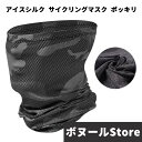 【50円クーポン配布中 送料無料】 2個セット フェイスマスク スポーツ 日焼け ゴルフ フェイスカバー アウトドアサイクリング アイスシルクマスクポッキリ 息...