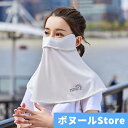 【50円クーポン配布中 送料無料】 アイスシルクマスク アウトドアサイクリング アイスシルクマスクポッキリ 息苦しくない 冷感フ 日焼け防止 日焼け止め 顔 首...
