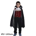 【200円クーポン配布中 送料無料】 2025 クリスマス 吸血鬼 ハロウィン 衣装 コスプレ 子供 男の子 ヴァンパイア コウモリ コスプレ コスチューム ド...