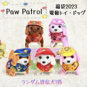 福袋 2023【12/05~12/11 楽天スーパーSALE 10％OFF 送料無料】パウパトロール Paw Patrol (ランダム送信犬1匹)電動トイ?ドッグ 子犬 歩くことができます トイ?ドッグ ヘッド回転可能 歩きながら吠えるおもちゃの犬(注：当店には電池は付属していません)