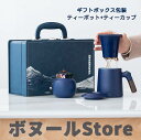 【200円クーポン配布中 送料無料】 3色(ギフトボックス包装)陶器の急須と湯飲み 携帯用旅行用急須 ポット 父の日 誕生日 ギフト 花以外 人気 おしゃれ 真空断熱 コップ 還暦祝い 退職祝い 定年退職 記念日 お祝い 男性 女性 母 父 上司
