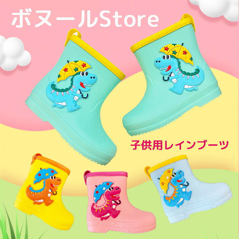 【50円クーポン配布中 送料無料】 ベビー キッズ レインブーツ 子供靴 男女兼用 長靴 雨靴 保育園 幼稚園 小学校 新入学 ジュニア レインシューズ 男の子 女の子 15cm 16cm 17cm 18cm 19cm 雨 梅雨 スノー 雪 滑りにくい