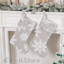 【50円クーポン配布中 送料無料】 クリスマス クリスマス飾り 靴下*1 クリスマス ソックス お菓子入り プレゼント サンタソックス 飾り 暖炉 可愛い サン...
