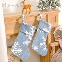 【50円クーポン配布中 送料無料】 クリスマス クリスマス飾り 靴下 クリスマス ソックス お菓子入り プレゼント サンタソックス 飾り 暖炉 可愛い サンタブ...