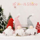 【50円クーポン配布中 3点セット 送料無料】 クリスマス飾り オーナメント クリスマス置物 手作り 北欧 ぬいぐるみ クリスマス置物 クリスマス雑貨 デコ 窓...