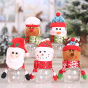 【200円クーポン配布中 3点セット 送料無料】 クリスマス キャンディージャー ギフトボックス おもちゃ インテリア フ クリスマス飾り オーナメント 北欧 ...