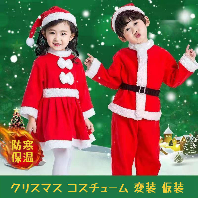 【06/01~06/04 50円OFF 送料無料】2024 クリスマスフ 仮装 サンタ コスプレ 子供 男の子 女の子 キッズ..