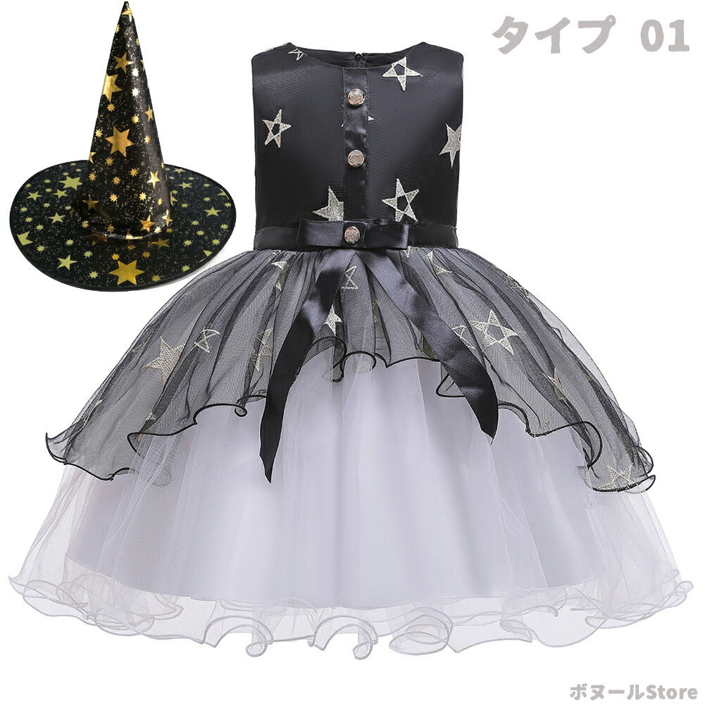 【50円クーポン配布中 送料無料】 2点セット クリスマス ハロウィン衣装 女の子 ワンピース+帽子 ハロウィン 衣装 子供用 魔女 コスプレ 仮装 コスチューム ジュニア 子供 ハロウィーン イベント パーティー 悪魔 魔女 魔法使い キッズ コスプレ衣装 プチ仮装 2