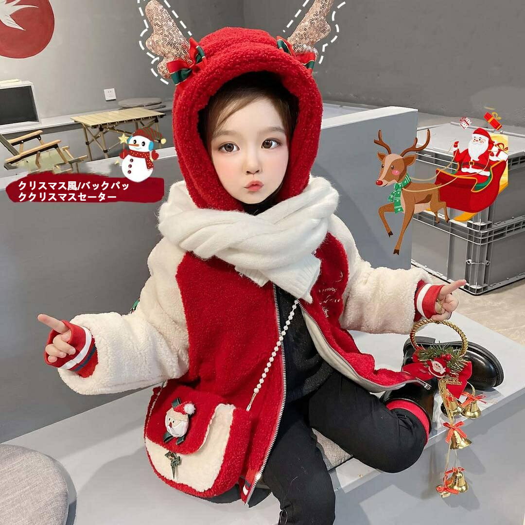 【200円クーポン配布中 送料無料】 2025年の新作 クリスマス ジャケット キッズ 女の子 フリ