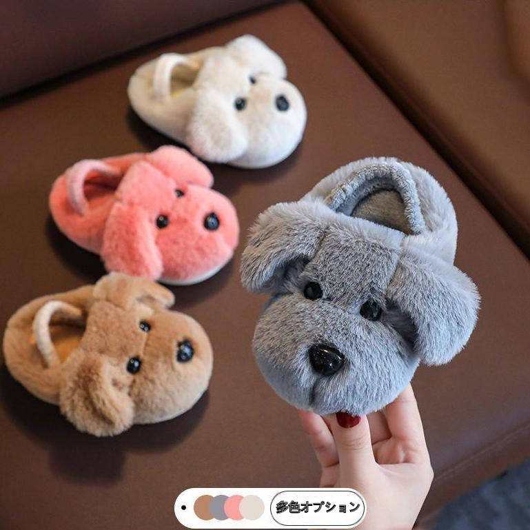 【06/01~06/04 50円OFF 送料無料】子犬の形 ター ルームシューズ ッパ 裏ボア 子供 ムートンスリッパ 男児 女児 裏起毛 防寒 モコモコ スリッパ 滑り止め ジュニア 室内靴 冬 キッズ