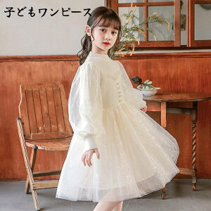 【8/5~8/11 10％OFF 送料無料】子どもワンピース 子供ワンピース 発表会 シンプル 子供服 こども服 フリル フォーマル 長袖 チュール キッズワンピース ピアノ発表会 入園式 卒業式 二次会 入学式 パーティー 結婚式 子どもワンピース