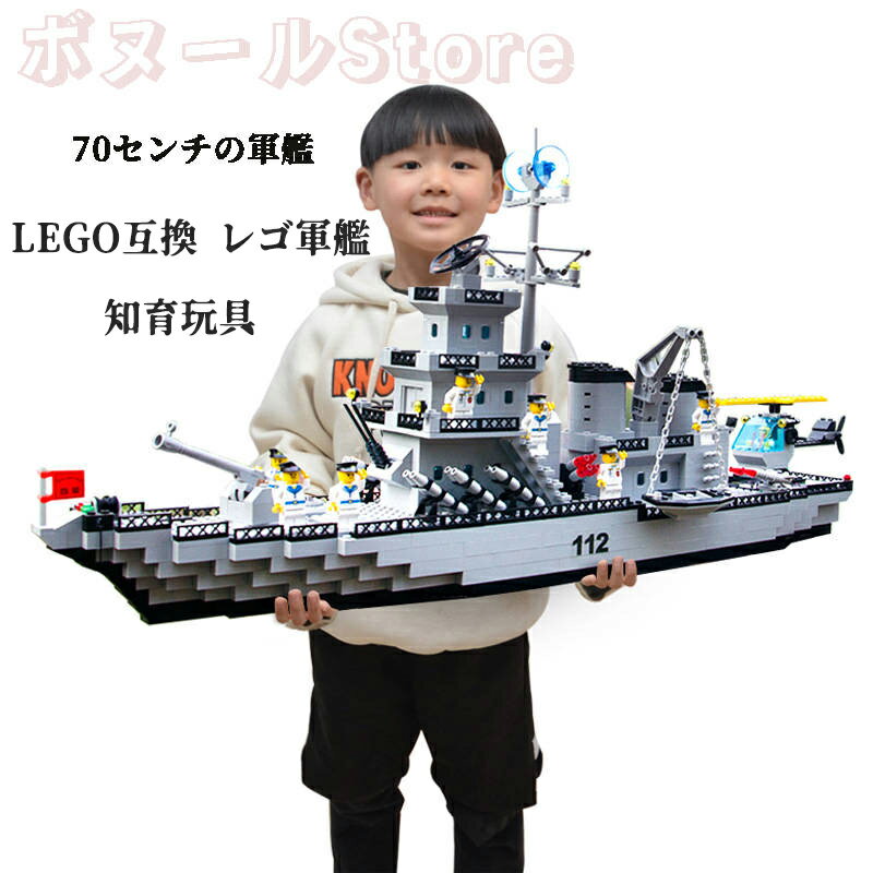 楽天市場】戦艦大和 レゴの通販 楽天市場】戦艦大和 レゴの通販
