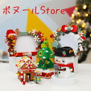 【200円クーポン配布中 送料無料】 クリスマスの積み木 交換品 クリスマス 部屋 サンタクロース クリスマスツリー クリスマスエルク ブラック レッド レゴ互換 おもちゃ 玩具 知育玩具 収納用の小さな装飾品