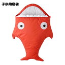【200円クーポン配布中 送料無料】 サメ型 子供用寝袋 キャンプ レジャー 山登り コンパクト あったかい アウトドア 通気性 吸水 やわらかい 冬用 おしゃ...