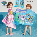 【01/01~01/15 80円OFF 送料無料】5色 Paw Patrol バスタオル 150x75CM、160x80CMユニサイクル タオル 綿100％ スポーツタオル ジャンボタオル ビーチタオル お風呂 プール スイミング 海水浴 タオルケット お昼寝ケット 保育園