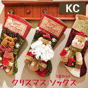 【200円クーポン配布中 送料無料】 クリスマス クリスマス飾り 靴下 クリスマス ソックス お菓子入り プレゼント サンタソックス 飾り 暖炉 可愛い サンタ...
