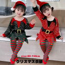 【50円クーポン配布中 4点セット 送料無料】 2025 クリスマス クリスマス衣装 子供用エルフの女の子 サンタクロース 衣服 子供 衣装 クリスマス エルフの衣装 コスプレ 文化祭 可愛い 演劇 子供用コスチューム 女の子 Christmas 衣装 仮装変装 cosplay