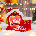 【200円クーポン配布中 送料無料】 クリスマス飾り サンタクロース ペンホルダー 常時点灯/点滅ライト LED イルミネーション オーナメント おしゃれ キラ...