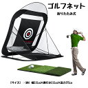 【200円クーポン配布中 送料無料】 ゴルフネット ゴルフ練習ネット 折りたたみ式 大型 ゴルフ練習用ネット アプローチ ゴルフ練習 アプローチ練習 練習器具 練習 素振り スイング コンパクト アイアン ドライバー スイング練習 215cm*215cm*275cm 敬老の日