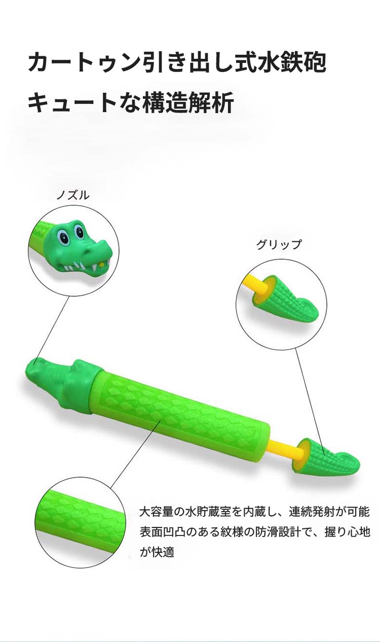 【50円クーポン配布中 送料無料】 クロコダイル型 超強力飛距離5 10M 大容量 水鉄...