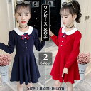 【200円クーポン配布中 送料無料】 フォーマル ワンピース 女の子 ガールズ 子供 丸襟 子供服 ドレス 丸衿 イギリス風 女児ワンピース 長袖 学生感 清楚...