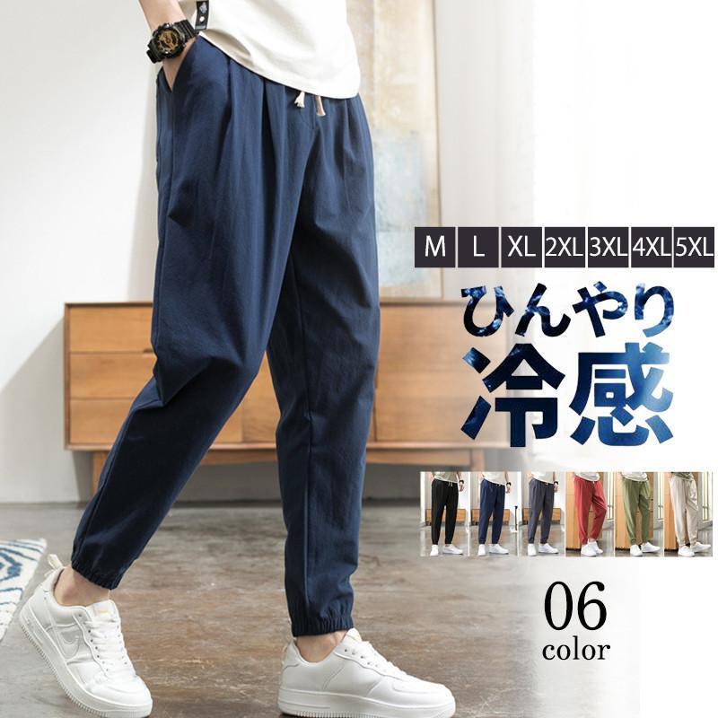 樂天商城 - サルエルパンツ メンズ ジョガーパンツ リネンパンツ 接触冷感 ひんやり 涼しい 薄手 通気性 スポーツ 速乾 イージー 夏 部屋着 お出かけ 父の日 カジュアルパンツ 30代 40代 50代 メンズファッション