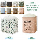 【50円クーポン配布中!】 ランドリーバスケット 蓋つき 折りたたみ 洗濯カゴ 布団 大容量 ぬいぐるみ 収納袋 ランドリラック 収納 おしゃれ 収納ボックス ...