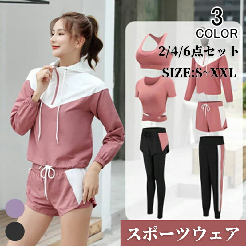 【200円クーポン配布中!】 スポーツウェア レディース セット ヨガウェア ランニングウェア 上下セット トップス トレーニングウェア フード付き パーカー ...