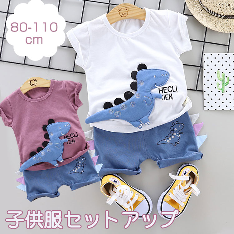 子供服 男の子 セットアップ シャツ+ショートパンツ 夏 恐竜 2点セット 半袖 キッズ ベビー 赤ちゃん 上下セット お出かけ ルームウェア 七五三 初節句 ベビー服 出産祝い 結婚式 通園 通学 80 90 100 110