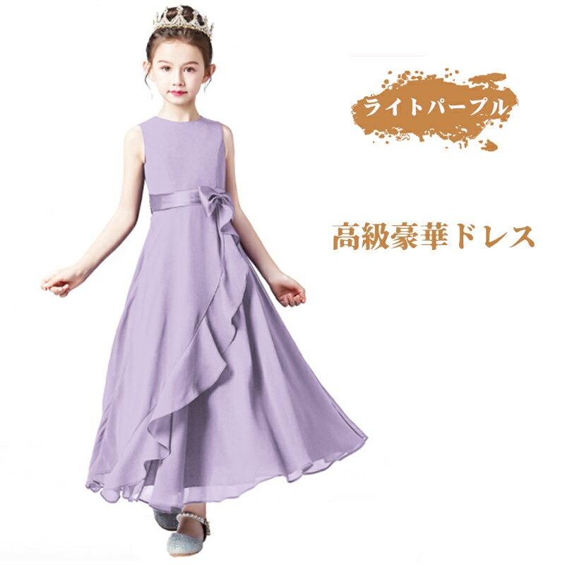 高級豪華ドレス キッズ ピアノ発表会 ドレス 子供 ジュニア ワンピース フォーマル 結婚式 子供服 ロングドレス 子供ドレス ジュニアドレス 160 150 140 子どもドレス 発表会 結婚式 演奏会 コンクールドレス キッズドレス