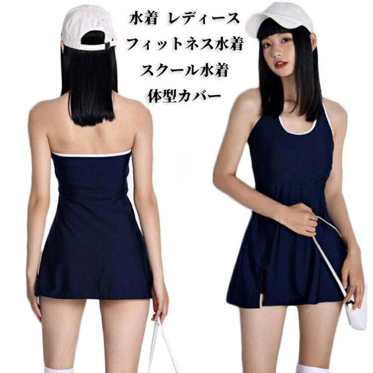 樂天商城 - 送料無料 水着 レディース フィットネス水着 スクール水着 オールインワン 女性 スク水 キャミワンピース フィットネス 着痩せ パッド付き 体型カバー コスプレ コスチューム 女性用 無地 体型カバー 水泳 スイミング 海 プール
