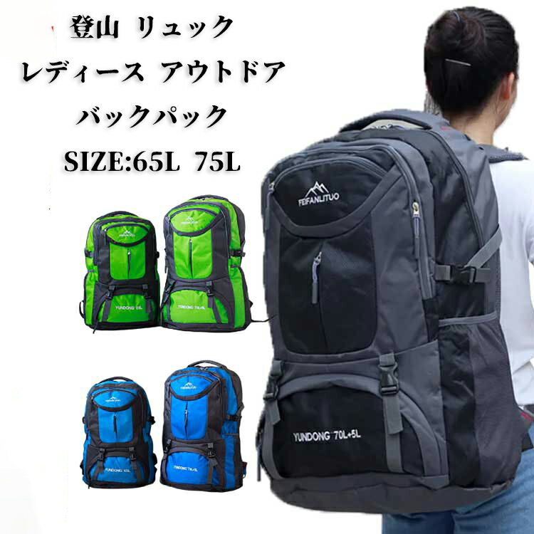 登山 リュック レディース アウトドア バックパック 登山リュック 65L 75L メンズ ミリタリ-バッグ リ..