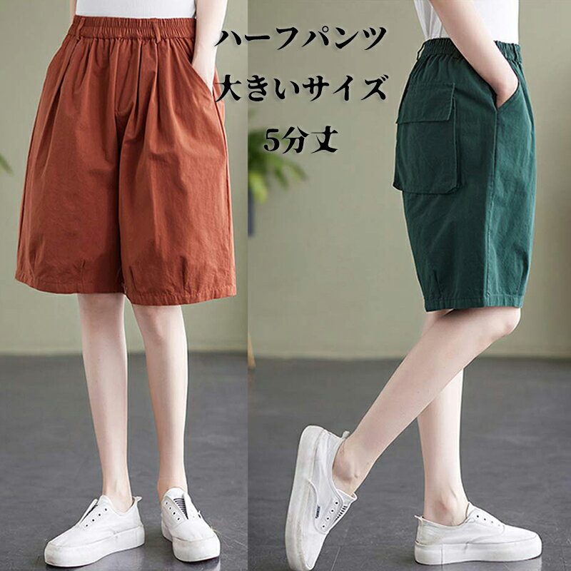 ハーフパンツ レディース 大きいサイズ パンツ 5分丈 バルーンパンツ ショートパン...